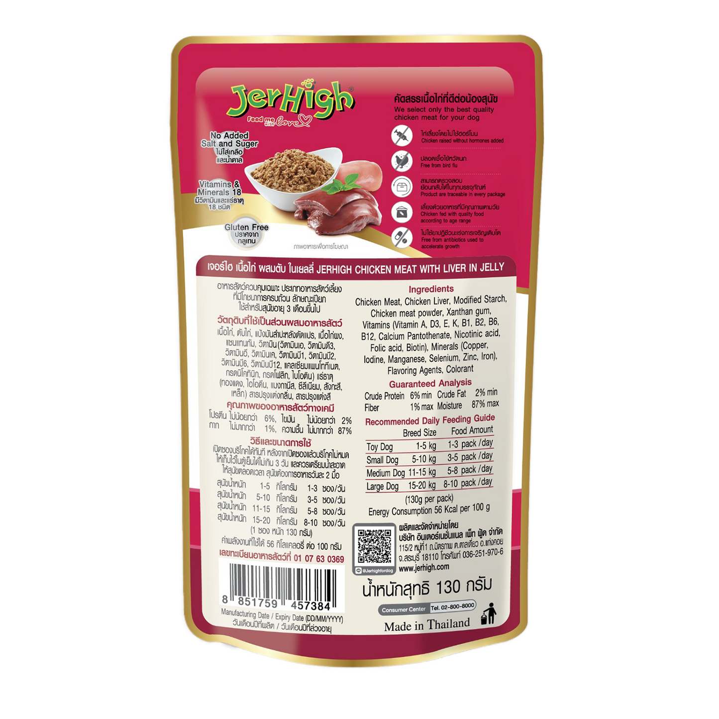 Jerhigh Chicken Meat with Liver in Jelly Dog Food 130g
