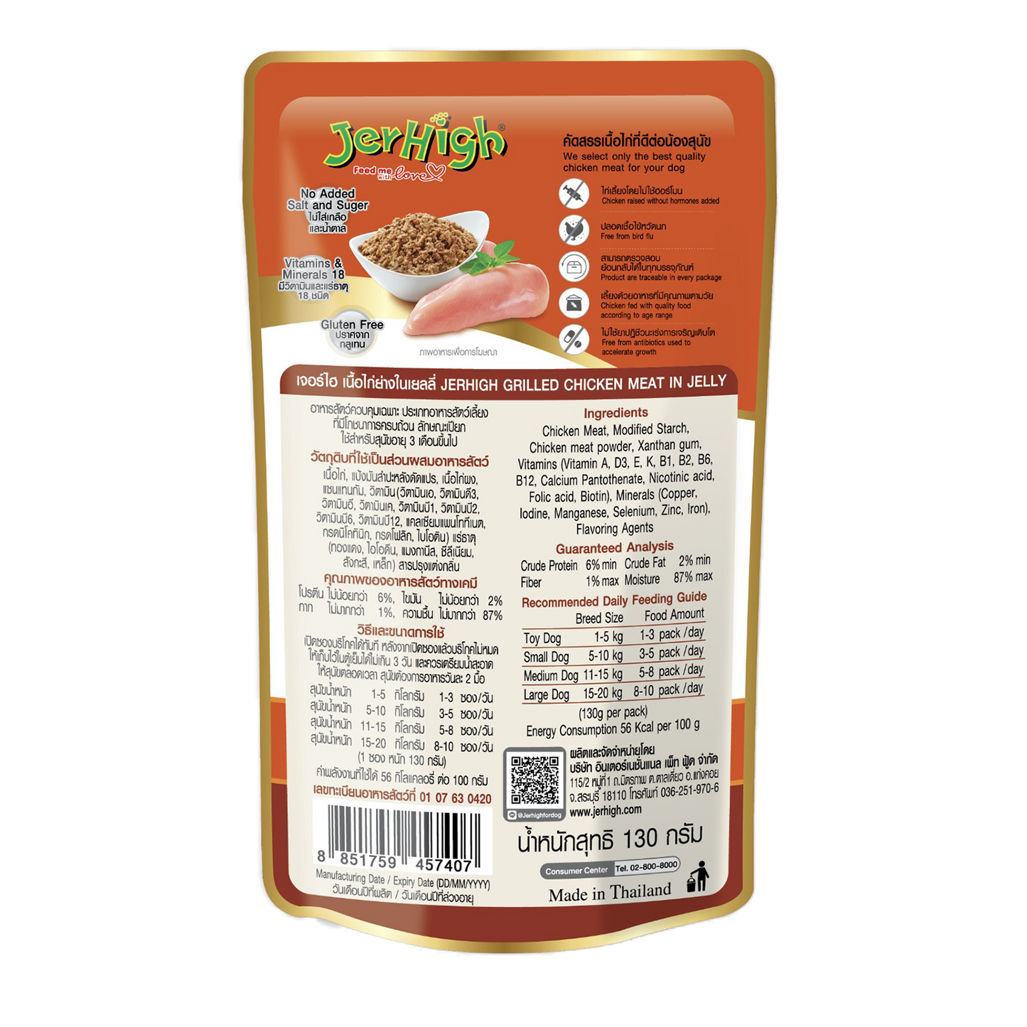 Jerhigh Grilled Chicken Meat in Jelly Dog Food 130g