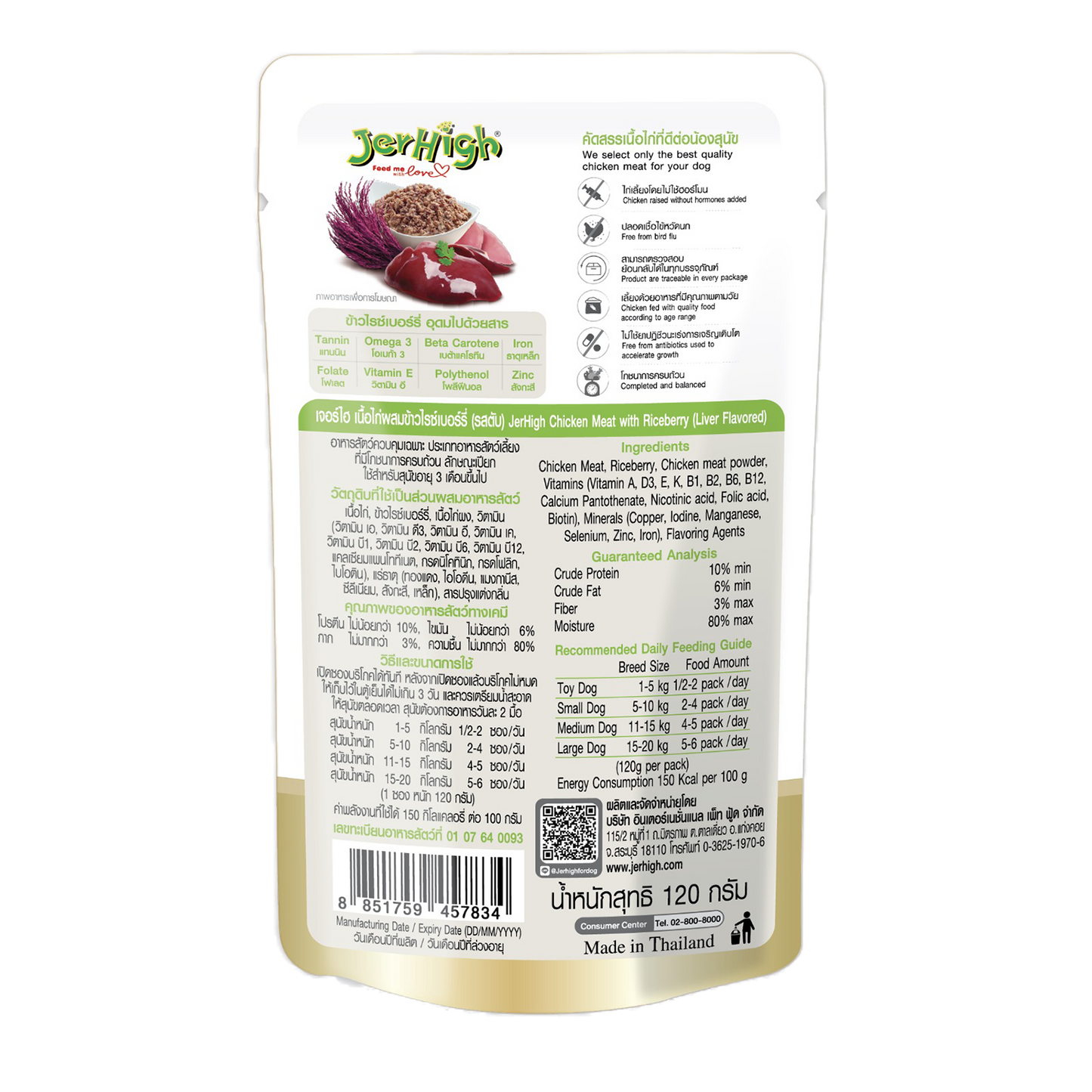 Jerhigh Chicken Meat with Riceberry in Jelly Dog Food 120g