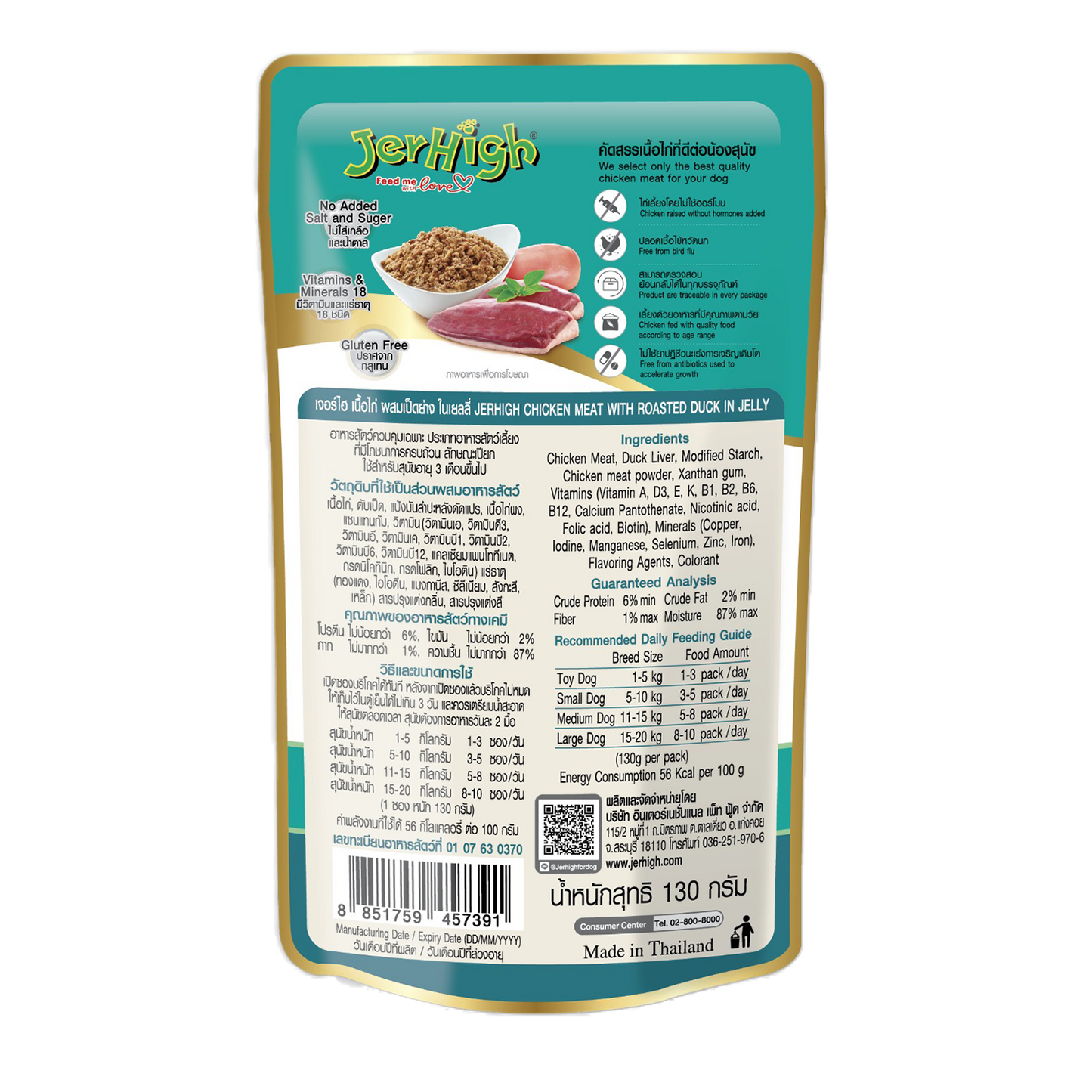 Jerhigh Chicken Meat with Roasted Duck in Jelly Dog Food 130g
