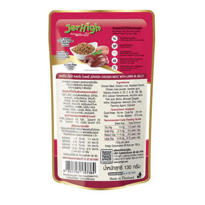Jerhigh Chicken Meat with Liver in Jelly Dog Food 130g